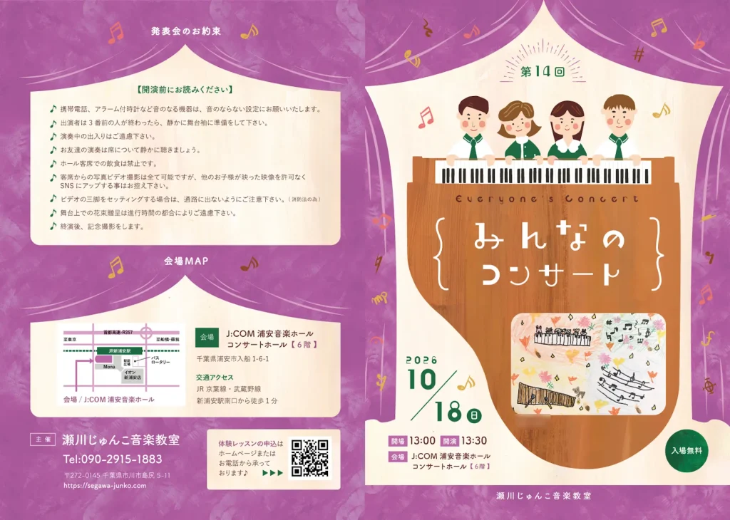 2026年発表会プログラム
