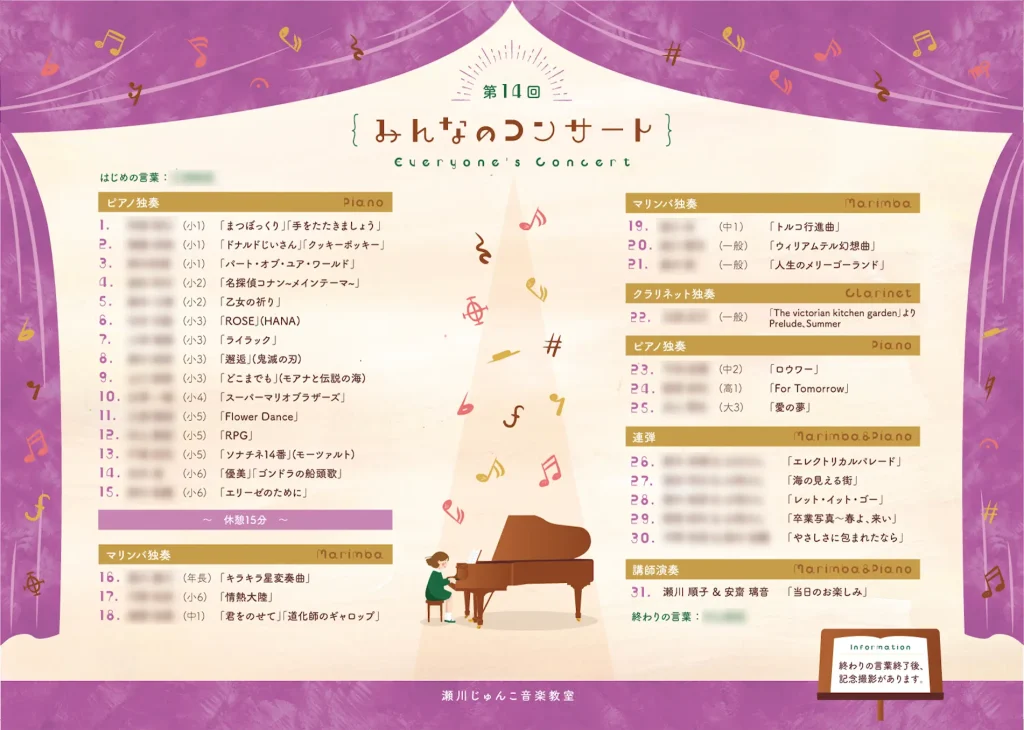 2026年発表会プログラム